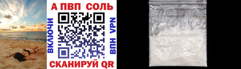 APVP Соль  цена   KRAKEN зеркало  Пенза 