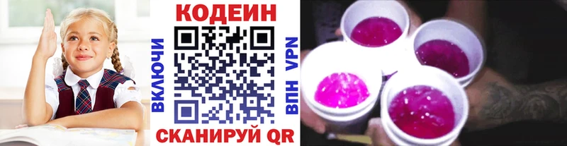 Codein напиток Lean (лин) Пенза